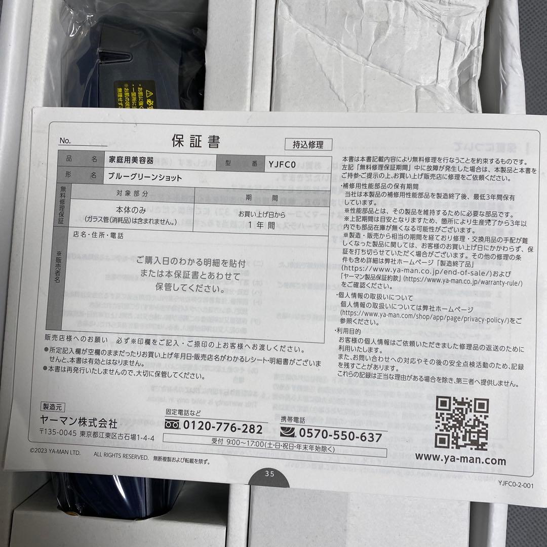 ヤーマン 美顔器 ブルーグリーンショット IPL LED YJFC0B ブラック