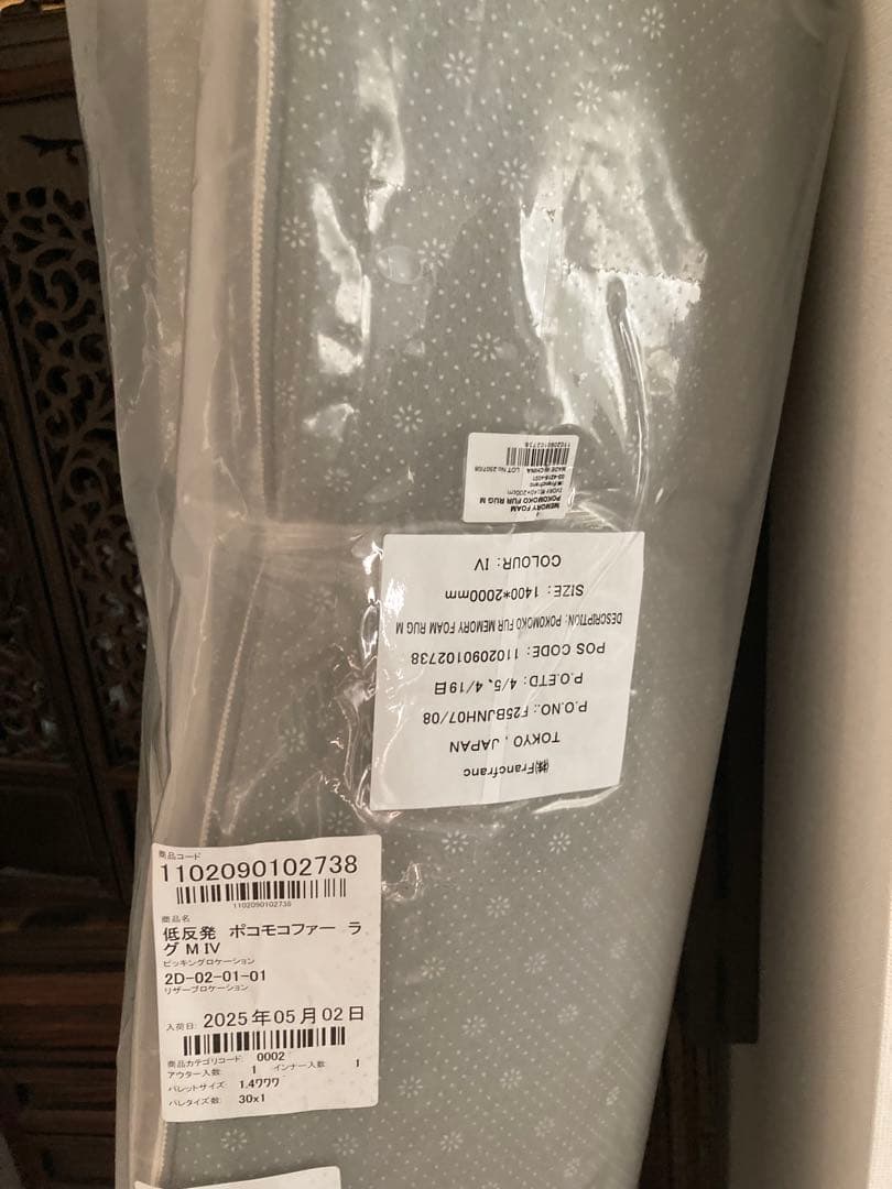 sunny　フランフラン　新品未使用　カーペット