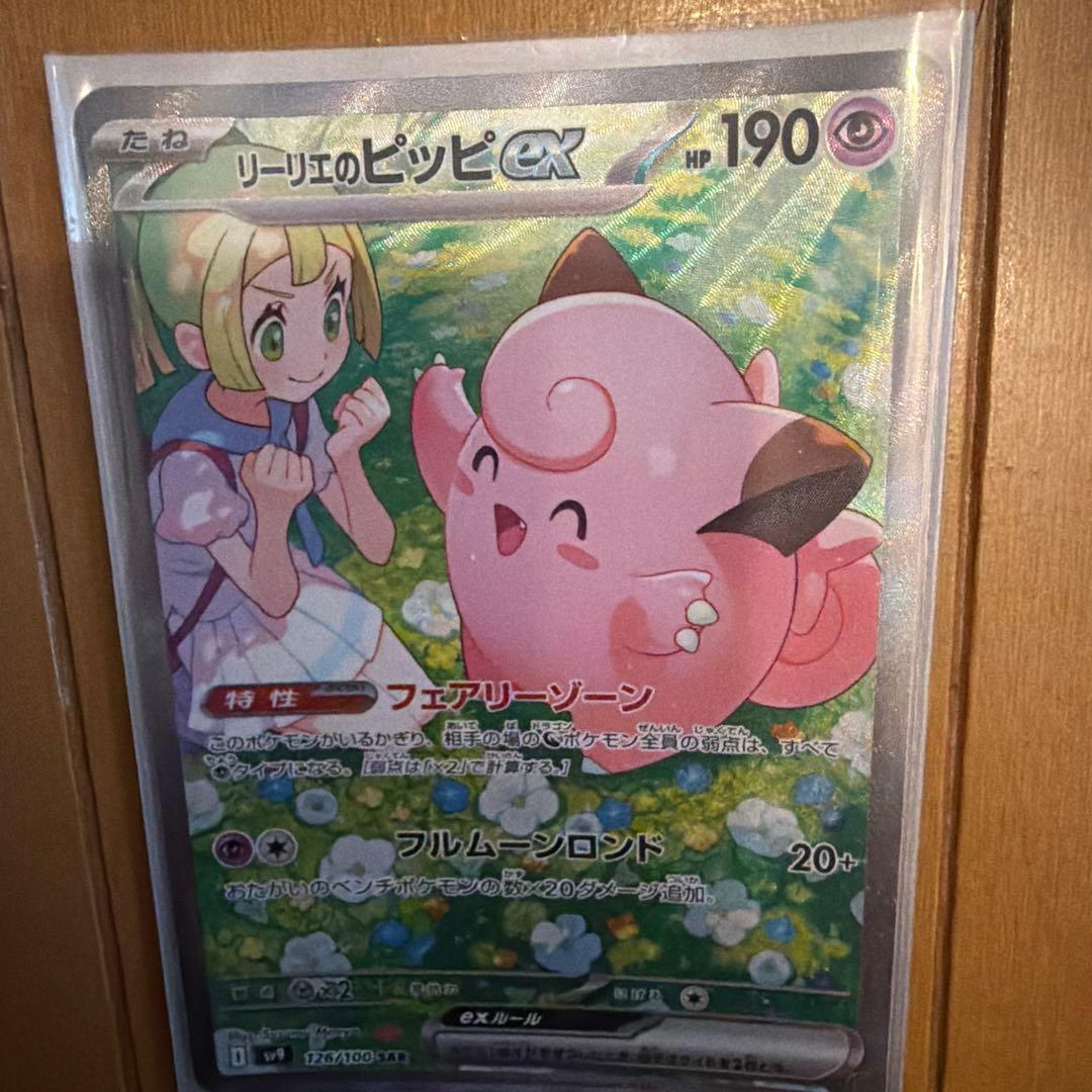 ゆ*ま様 リーリエのピッピEX SAR