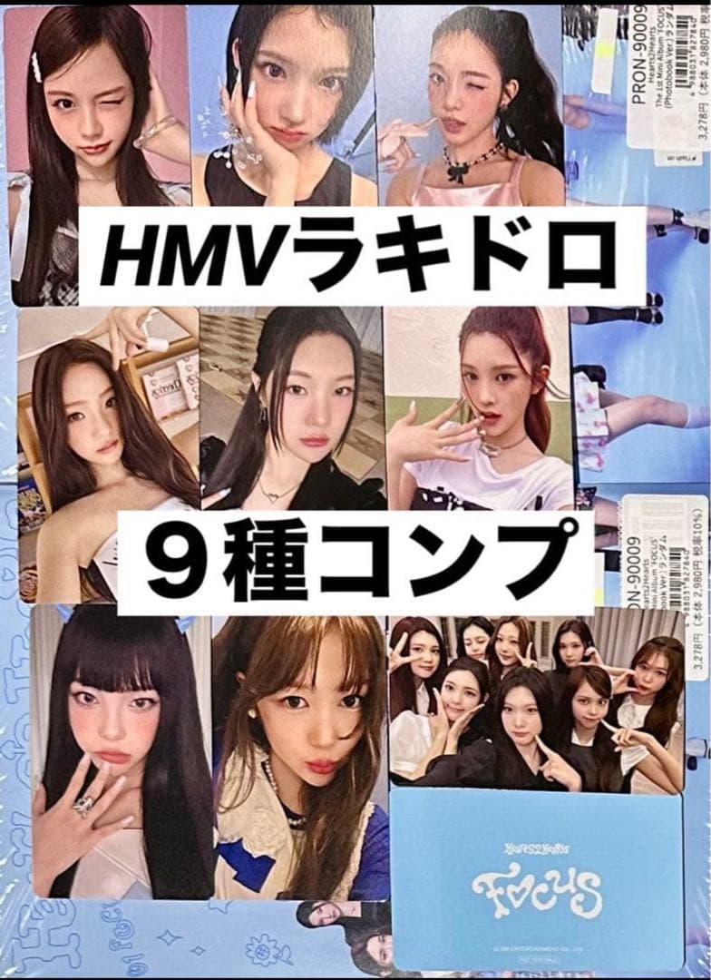 Hearts2HeartsハトゥハFOCUS HMVラキドロトレカ★9種コンプ①