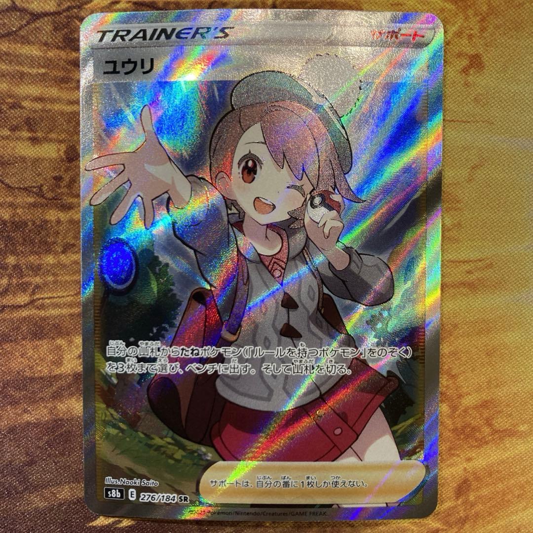 み*い様 【300円〜】 美品級 ユウリ SR s8b E 276/184