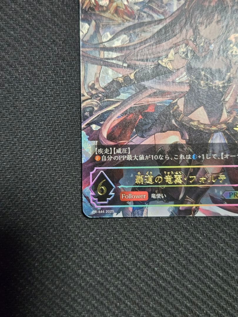 シャドウバース エボルヴ 覇道の竜翼フォルテ　PRカード　シャドウバースエボルヴ