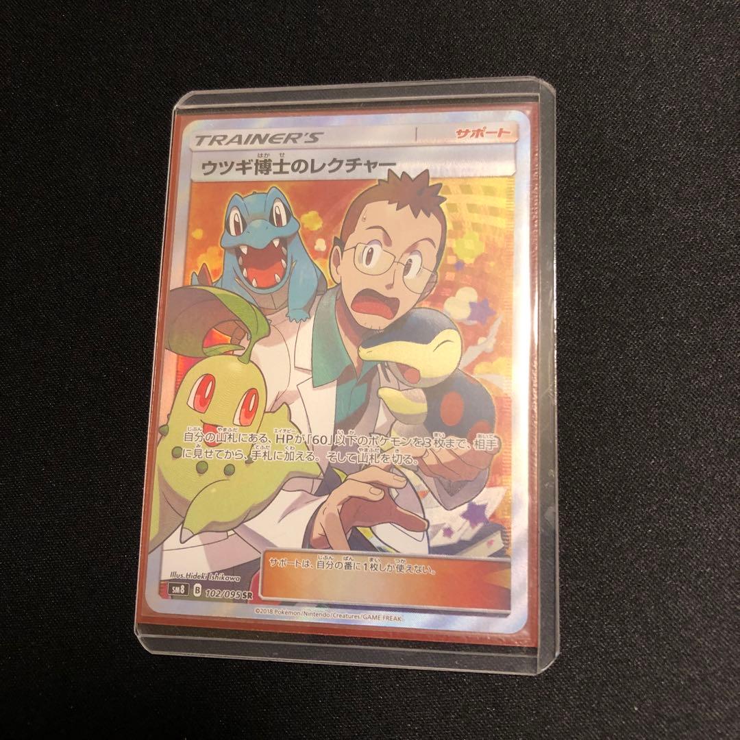 【ポケモンカード】絶版！超貴重　ウツギ博士のレクチャー　SR 神イラスト　御三家