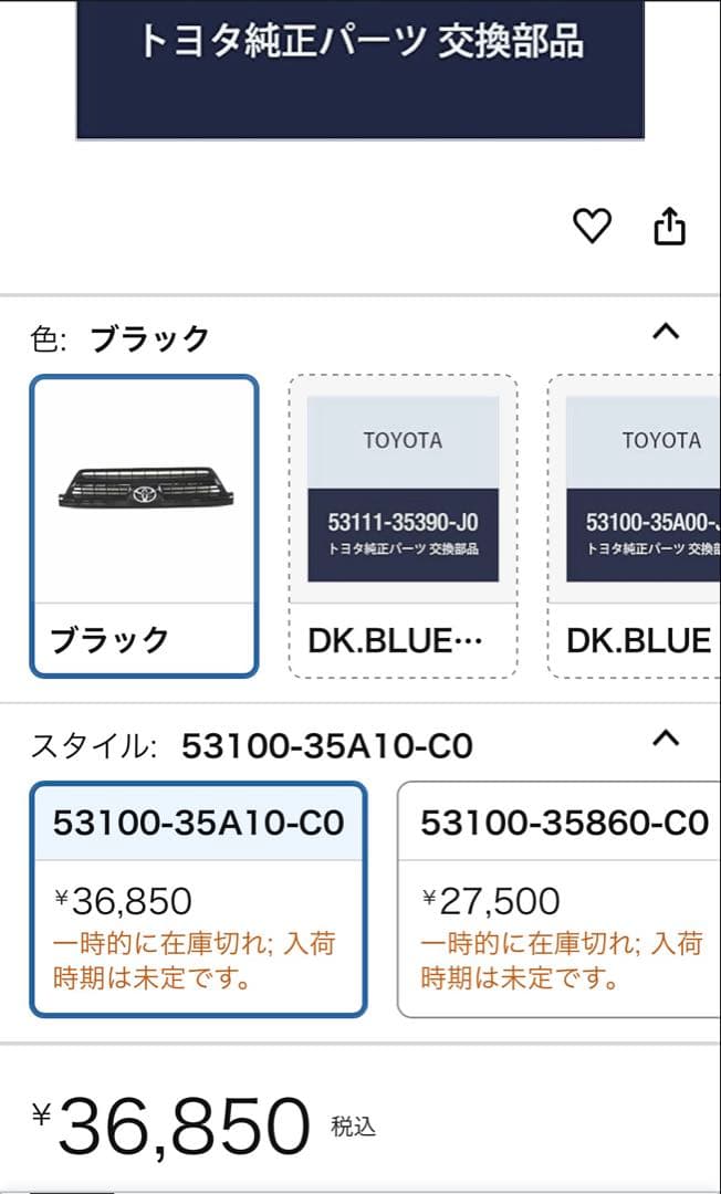 新品未使用トヨタハイラックスサーフ フロントグリル リアガーニッシュ シフトノブ