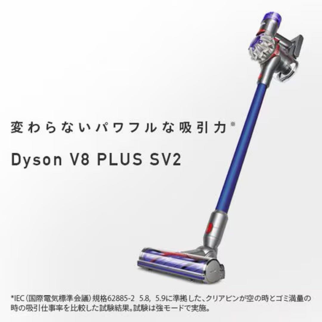 【新品未使用】 Dyson コードレスクリーナー SV25 V8Plus