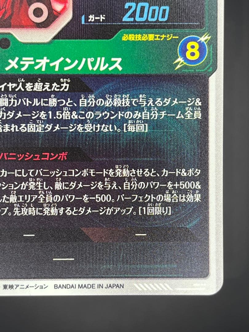 ドラゴンボールダイバーズ SDV6-025 孫悟空:超サイヤ人2 GDR★