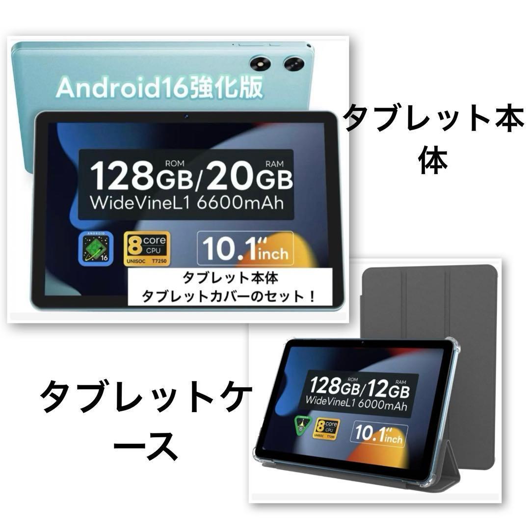 タブレット本体＆カバー　強化版10インチ Wi-Fiモデル 128GB