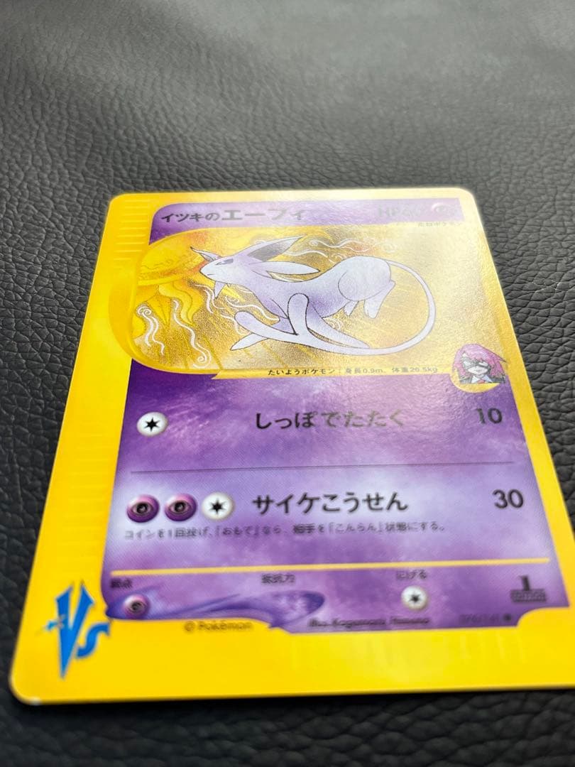 カリンのブースター ● イツキのエーフィ●マチスのライチュウ★ポケカ