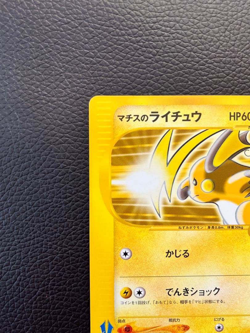 カリンのブースター ● イツキのエーフィ●マチスのライチュウ★ポケカ