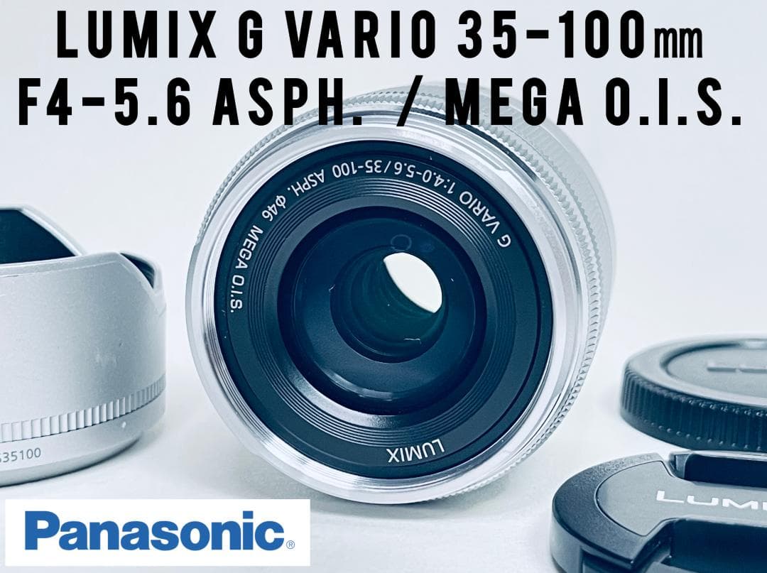【美品】 ルミックス G VARIO 35-100mm F4-5.6 ASPH.
