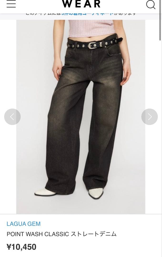 LAGUA GEM POINT WASH CLASSIC セットアップ