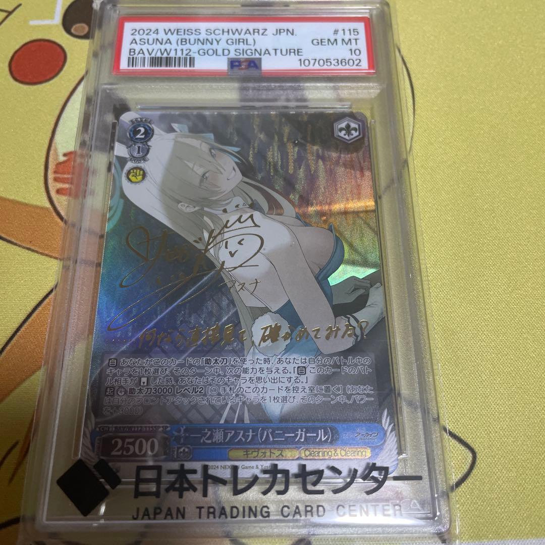一ノ瀬アスナ（バニーガール） サイン ヴァイス ブルーアーカイブ PSA10