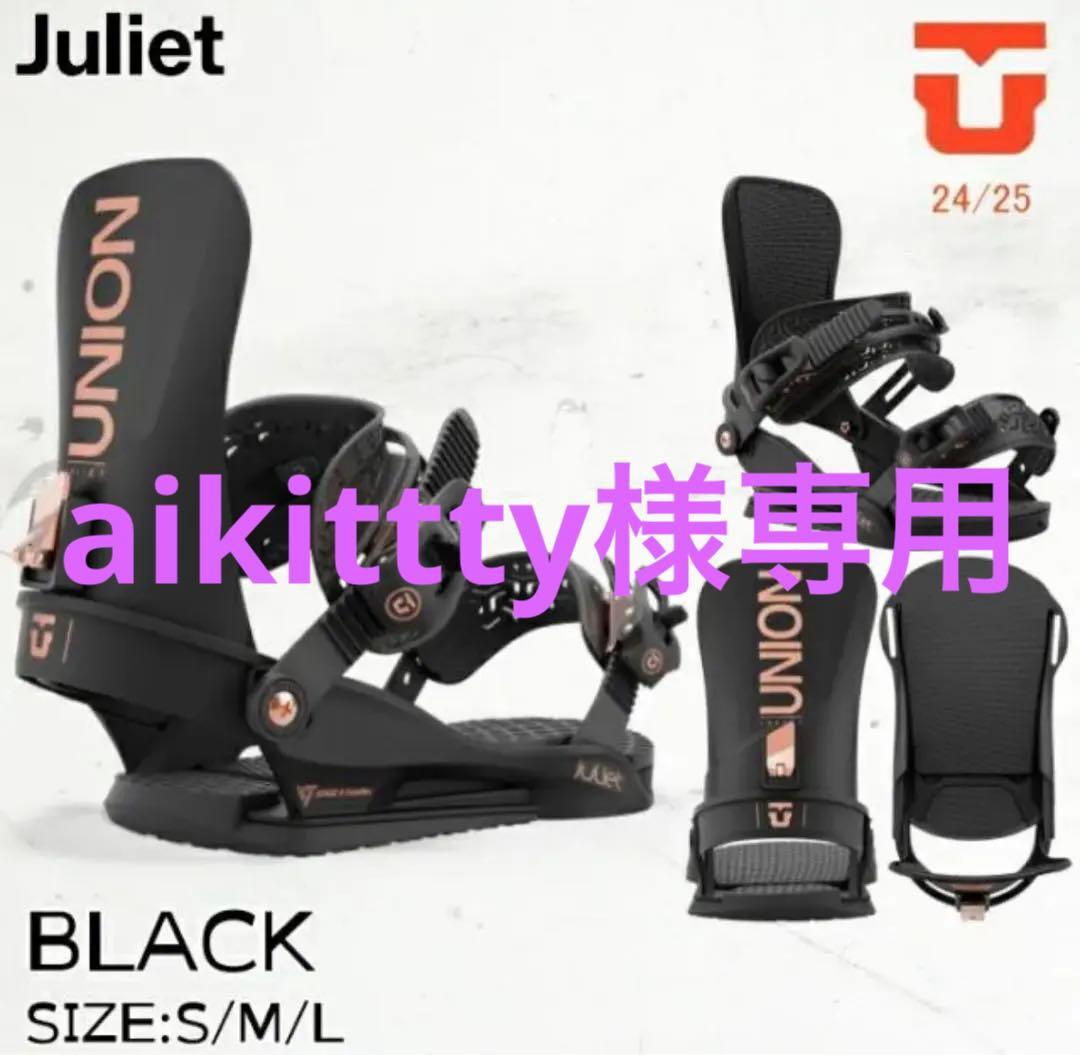 新品　UNION JULIET ジュリエットSオールマウンテン日本正規品
