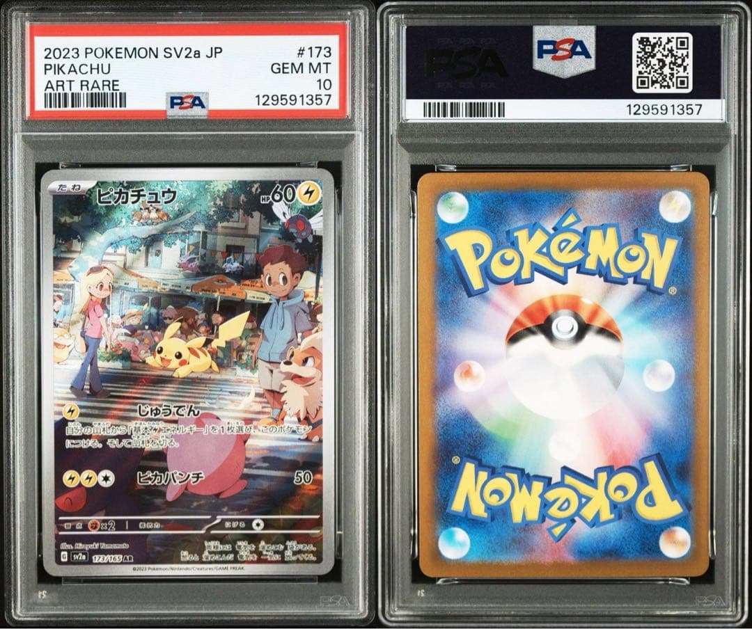 【PSA10】ピカチュウ AR ポケモンカード151 173/165
