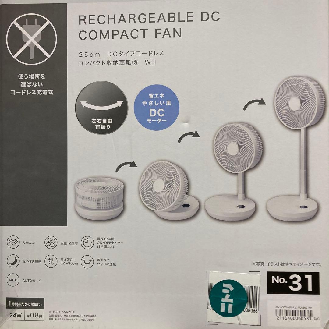 扇風機・サーキュレーター RECHARGEABLE DC COMPACT FAN 25cm
