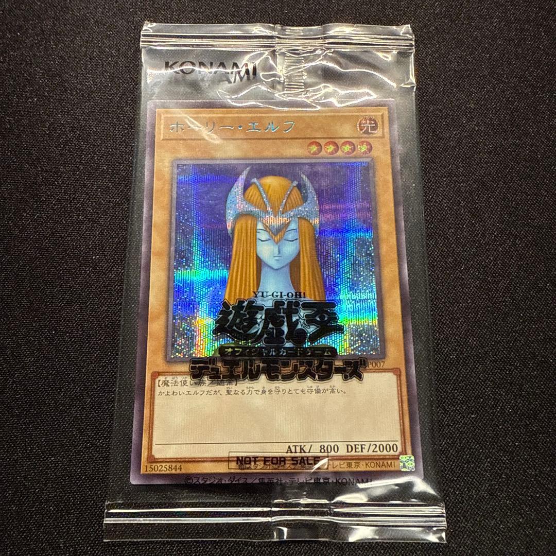 遊戯王　ホーリーエルフ　ブルシク　未開封　YUDT