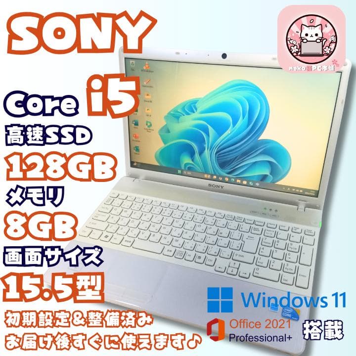 【人気モデル！】ノートパソコン windows11 office i5 VAIO