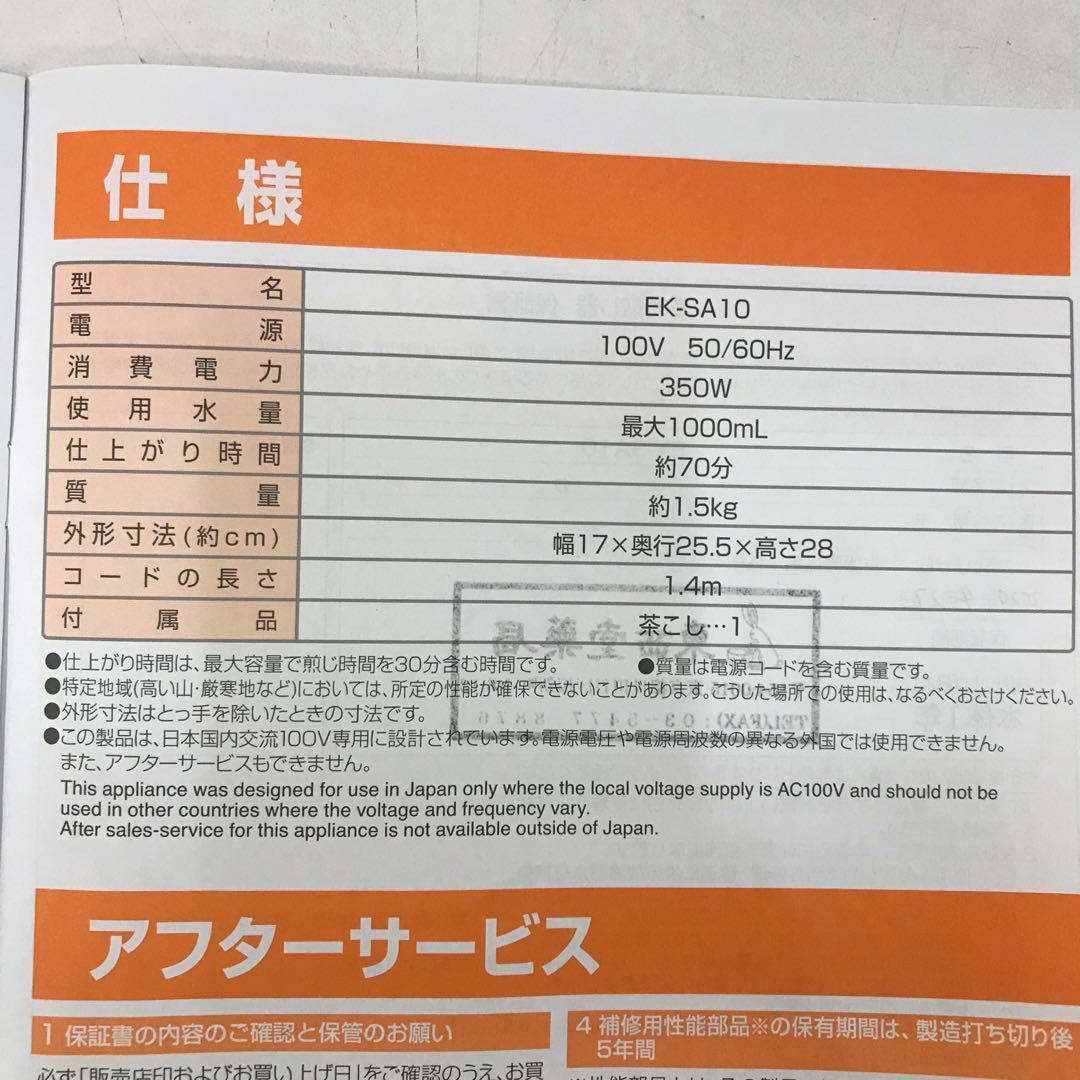 2178-W ニューマイコン漢方煎じ器 文火楽々 EK-SA10-WB