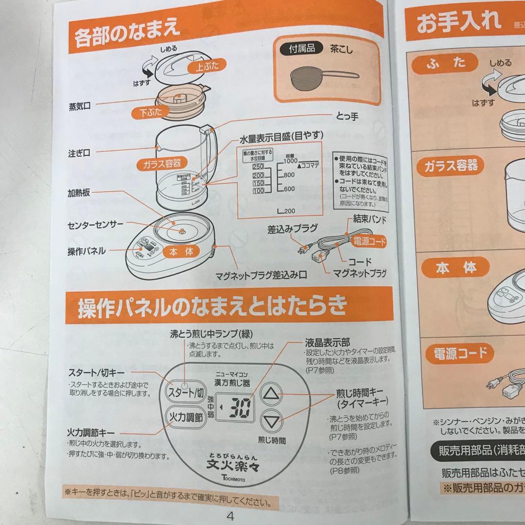 2178-W ニューマイコン漢方煎じ器 文火楽々 EK-SA10-WB