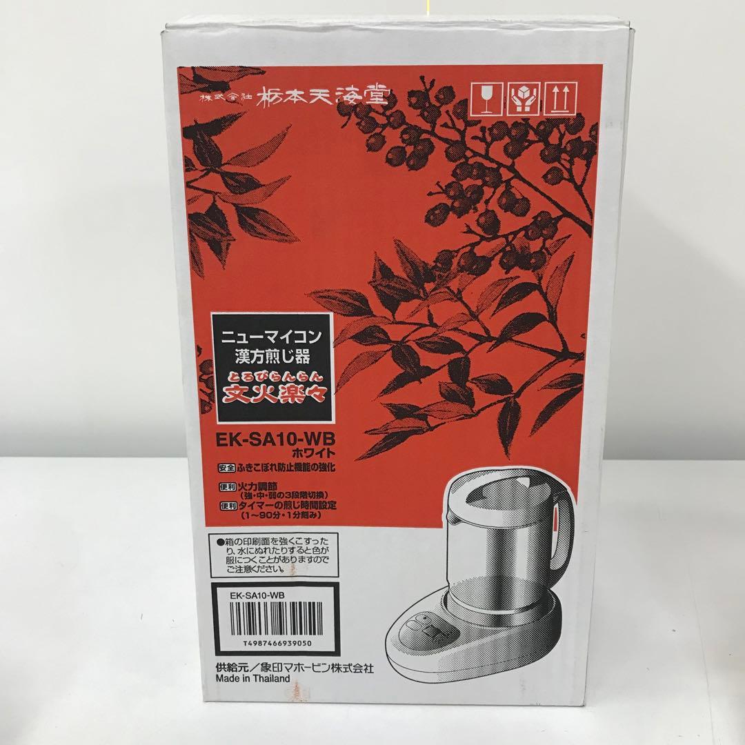 2178-W ニューマイコン漢方煎じ器 文火楽々 EK-SA10-WB