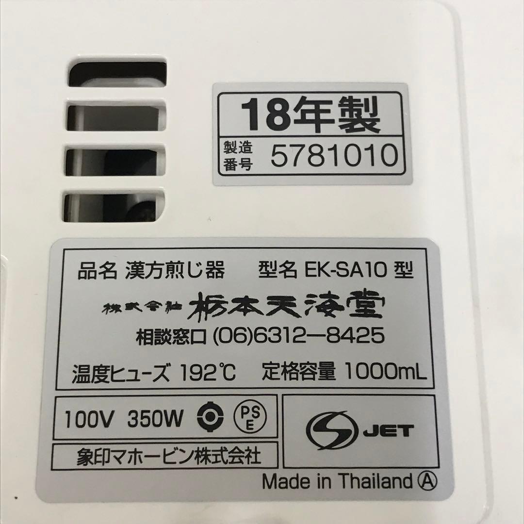 2178-W ニューマイコン漢方煎じ器 文火楽々 EK-SA10-WB