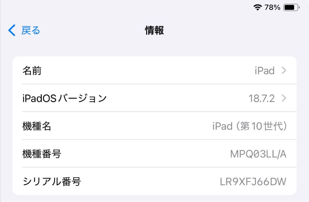 iPad 第10世代 64GB 若干の曲がりあり シルバー MPQ03LL/A