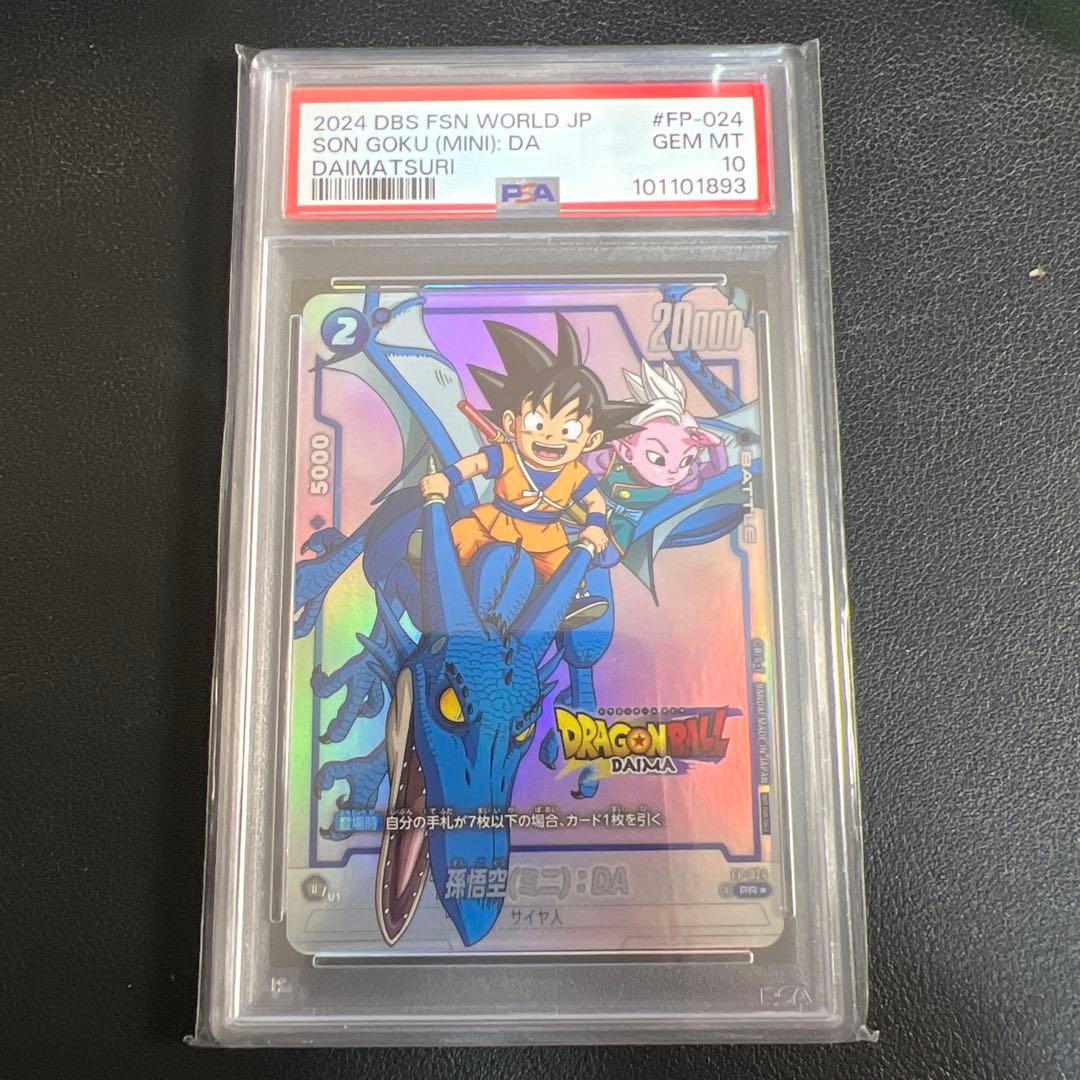 ダイマツリプロモ FP-024 PR パラレル 孫悟空ミニDA PSA10