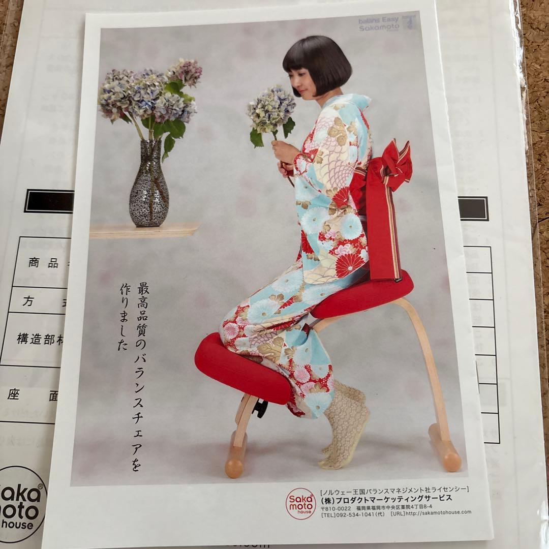 balans Easy ベージュ Sakamoto