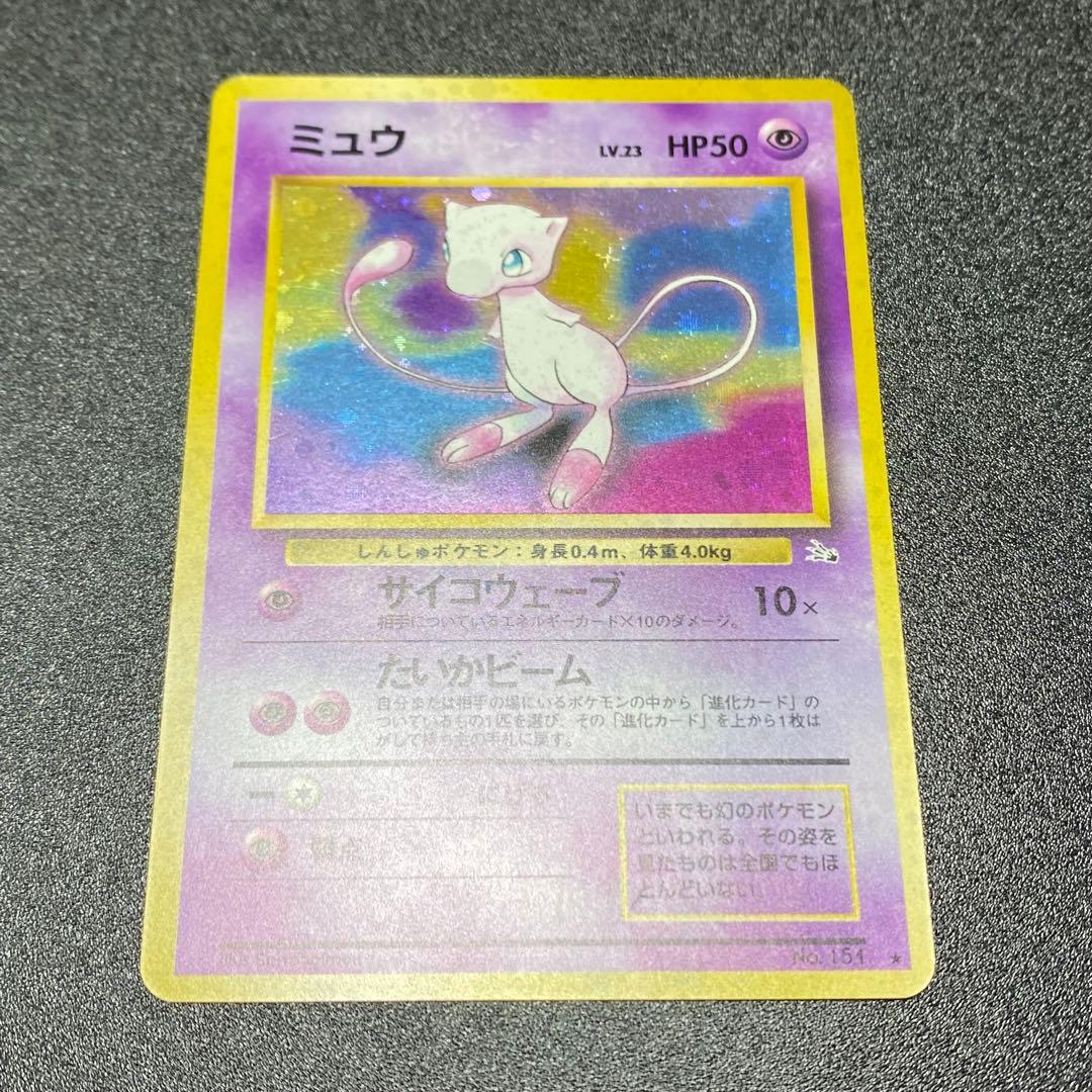 【良品】旧裏　ミュウ　サイコウェーブ　ポケモンカード　ポケカ