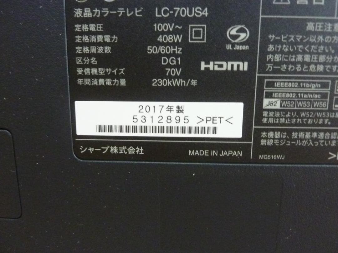 シャープ　AQUOS　 LC-70US4 　[70インチ]