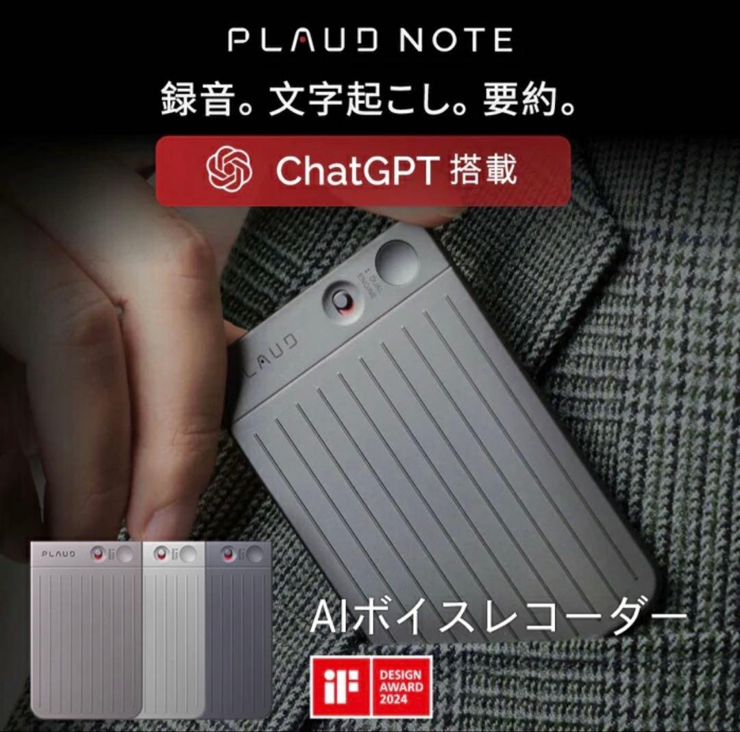 PLAUD NOTE AIボイスレコーダー ブラック