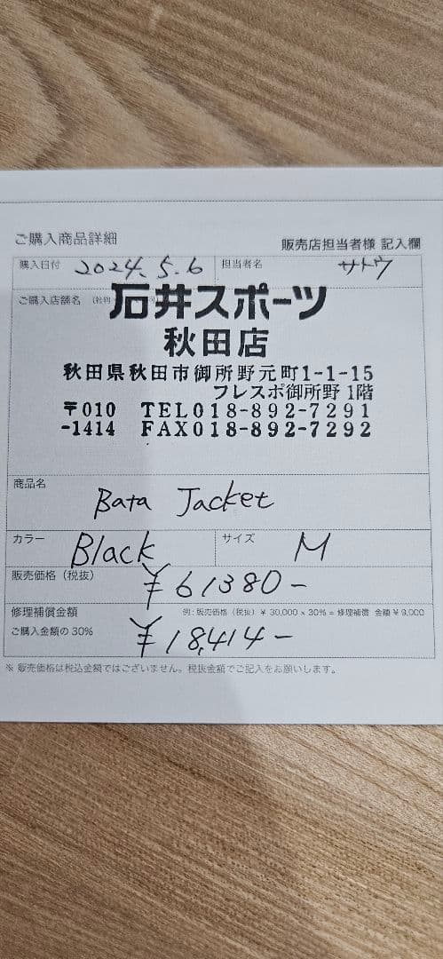 アークテリクス　ARC'TERYX　ベータジャケット　ブラック　M