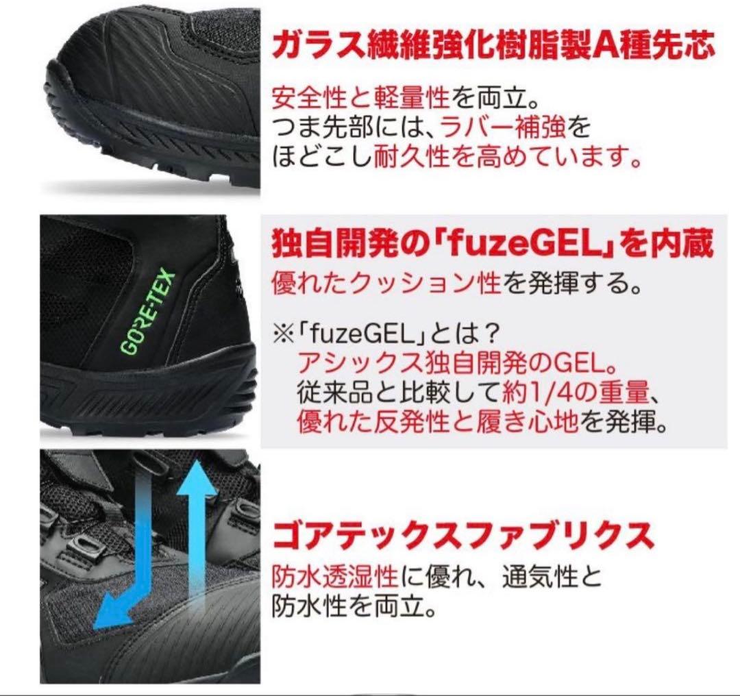 【ほぼ新品✨】アシックス ウィンジョブ ゴアテックス BOA 26cm