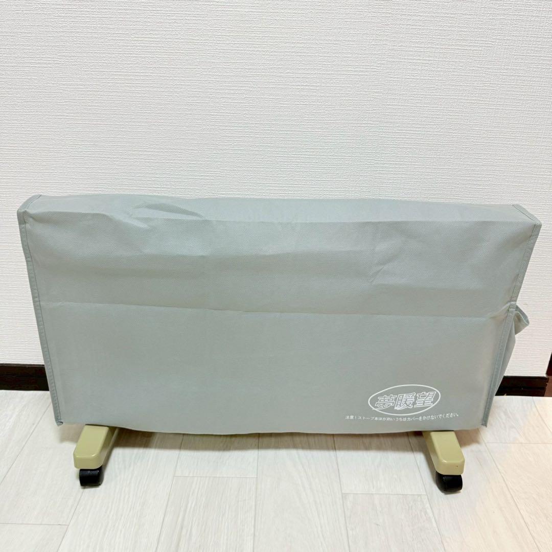 【極美品】夢暖望 900型 日本製 遠赤外線 パネルヒーター ベージュ