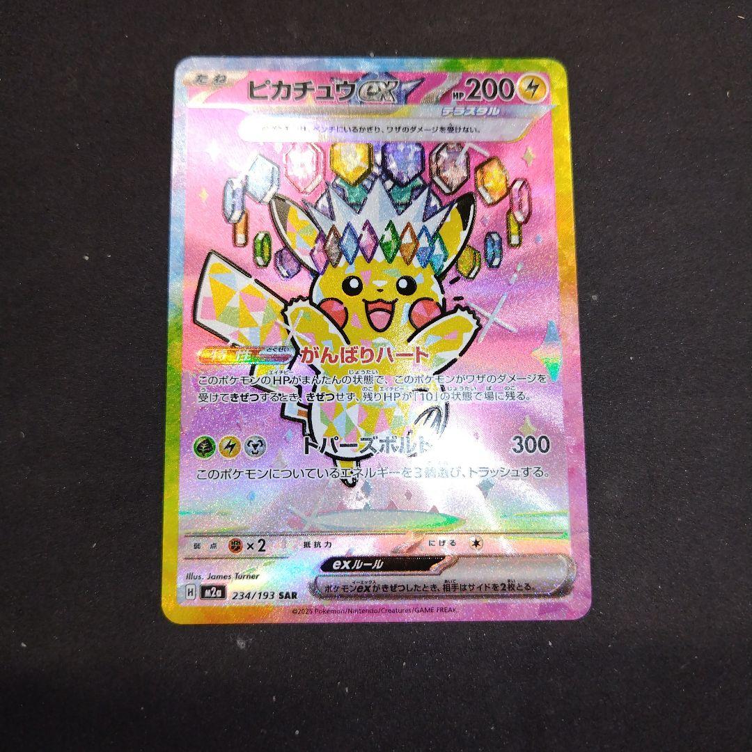 美品　ポケモンカードゲーム　メガドリームex ピカチュウex SAR