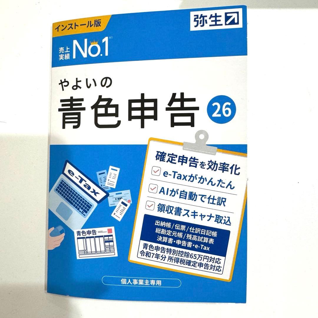 【新品】やよいの青色申告 26 通常版＜令和7年分確定申告対応＞
