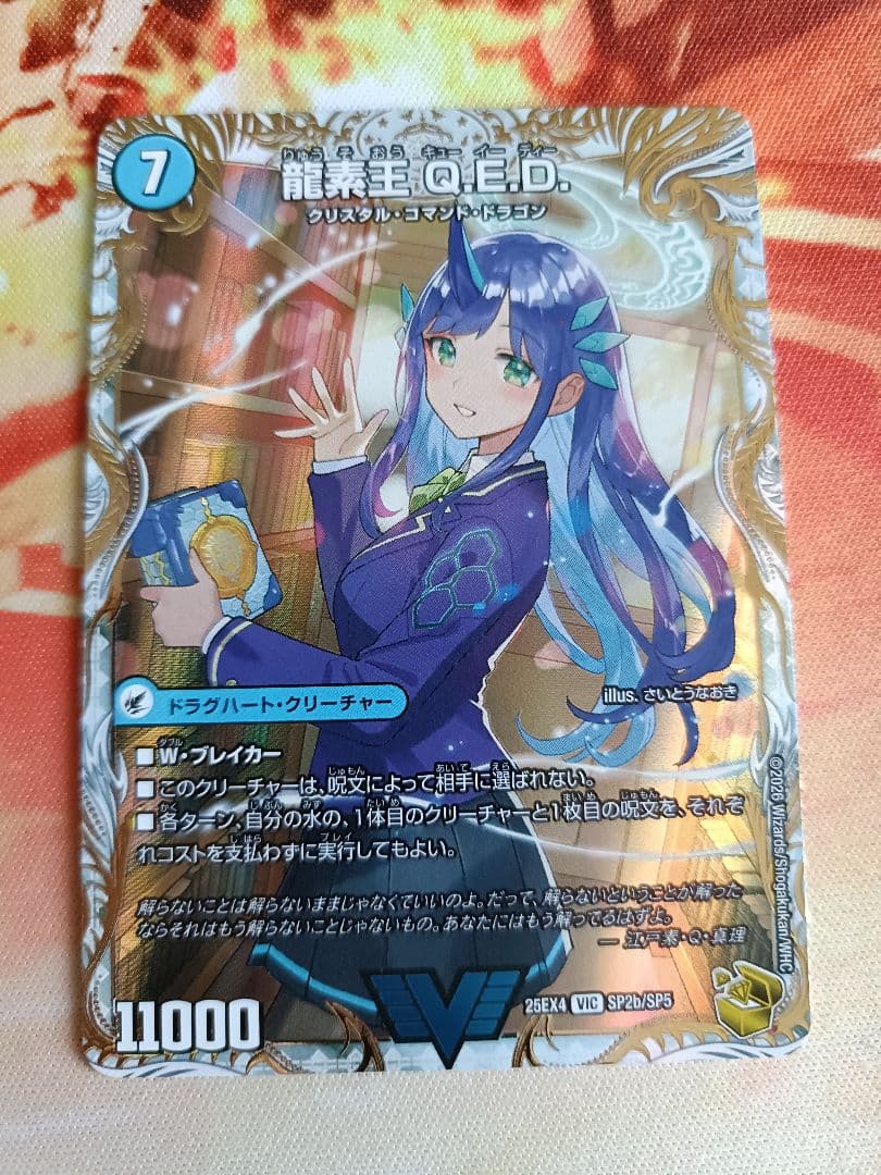 パンドラウォーズ　真理銃 エビデンス 龍素王 QED 金トレジャー