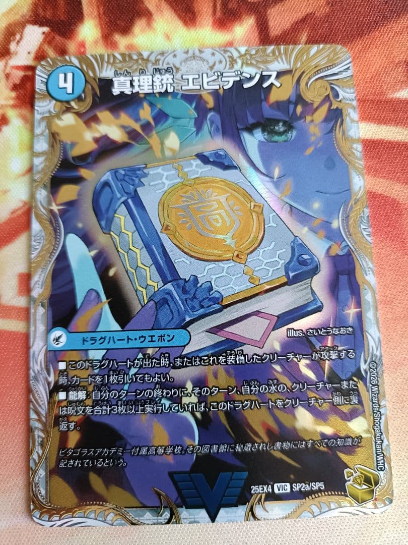 パンドラウォーズ　真理銃 エビデンス 龍素王 QED 金トレジャー