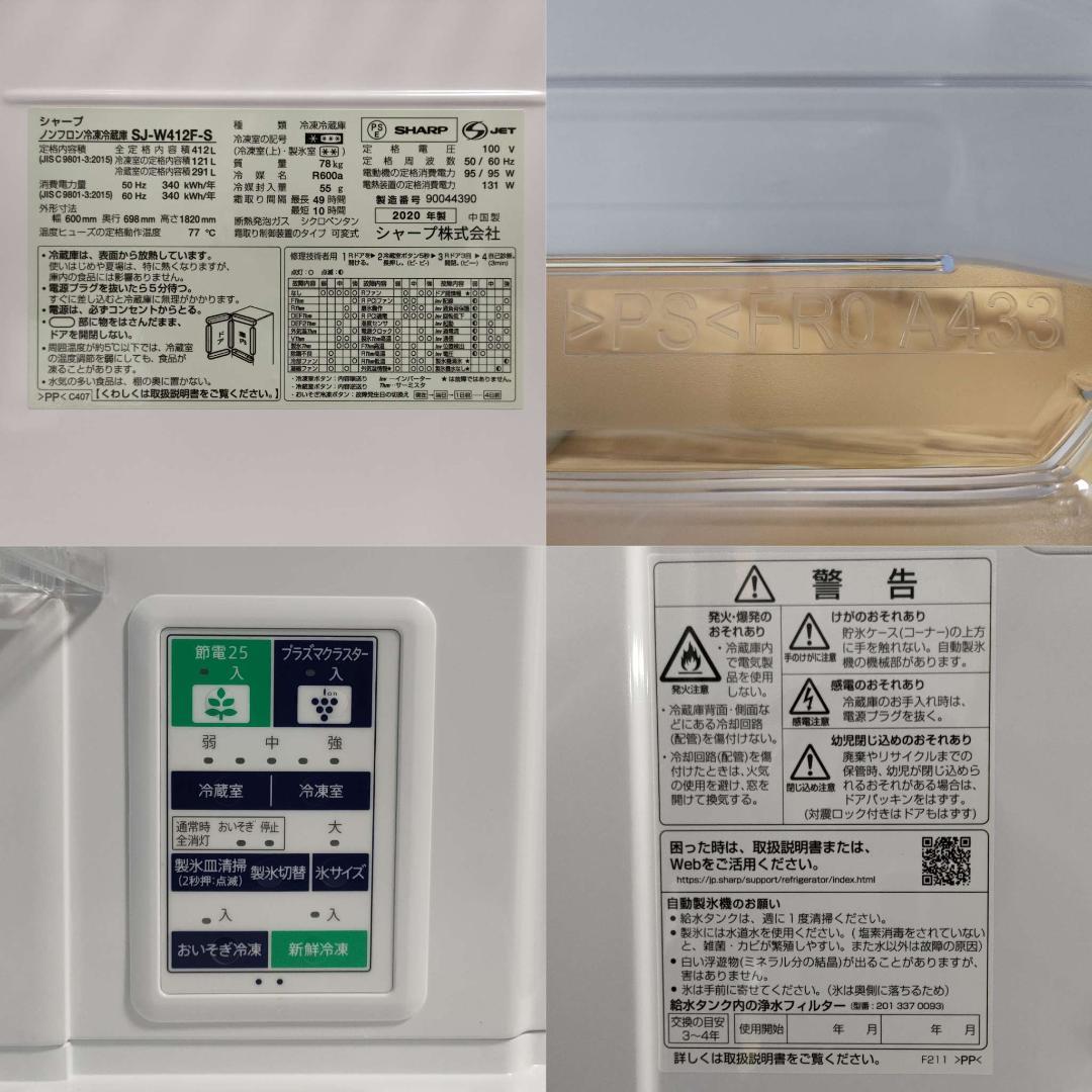 SHARP シャープ プラズマクラスター 冷蔵庫 412L SJ-W412F-S
