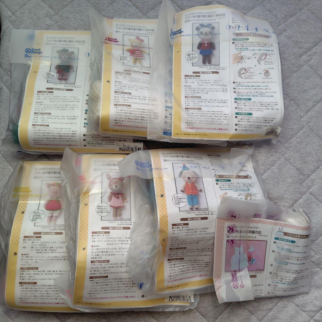 コットン糸の着せ替え編みぐるみの会　おまけ付き