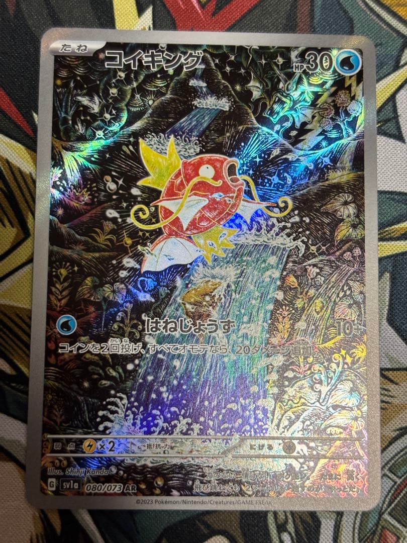 ポケモンカード　コイキングAR