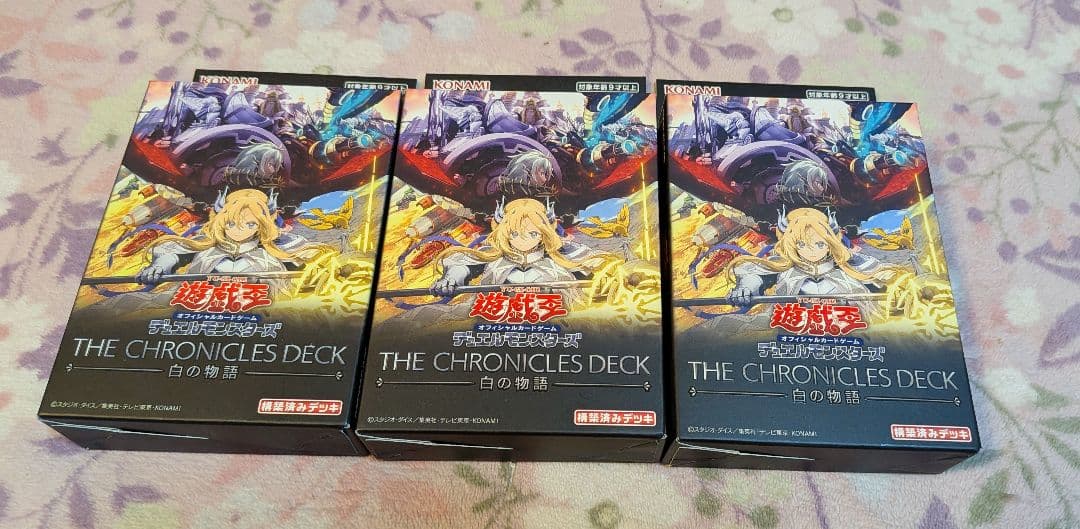 遊戯王　 THE CHRONICLES DECK　白の物語　3箱セット　未開封