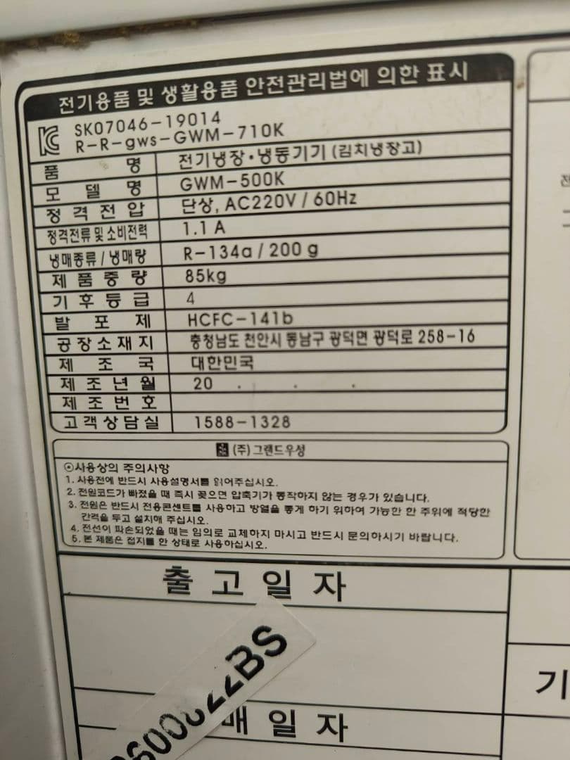 グランド 業務用　キムチ冷蔵庫 GWM-500K 426リットル