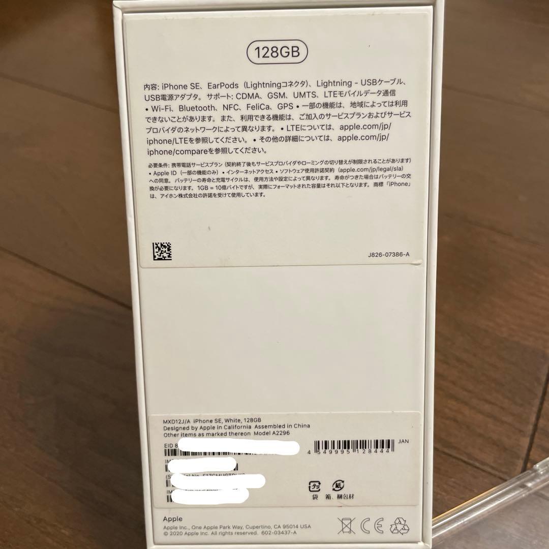 携帯電話本体 iPhoneSE 128G