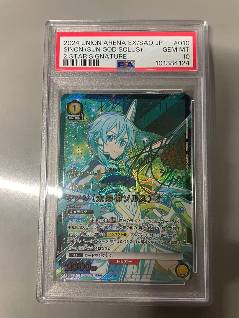 ユニアリ　R　星2　シノン（太陽神ソルス）　PSA10