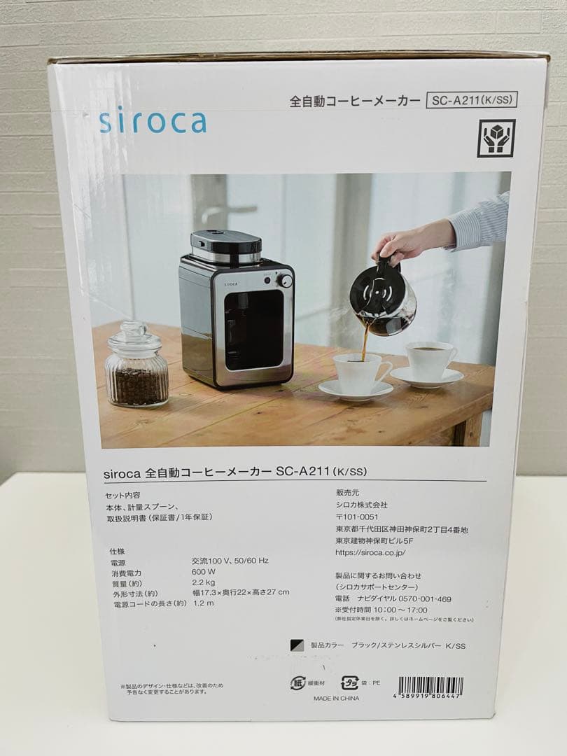 【新品未開封】shiroka全自動コーヒーメーカー