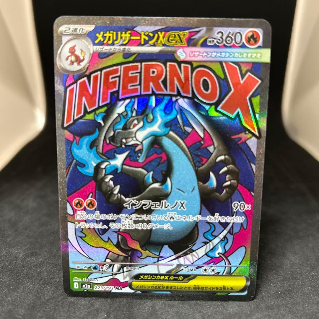 わ*金様 メガリザードン　MA 2枚