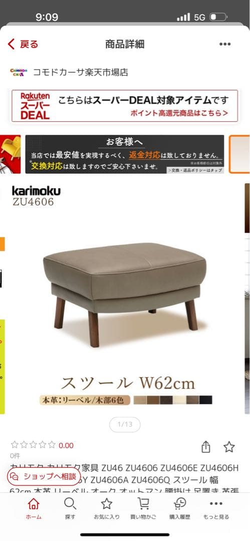 【購入禁止‼️ひろ】karimoku ZU4606 オットマン ブラック