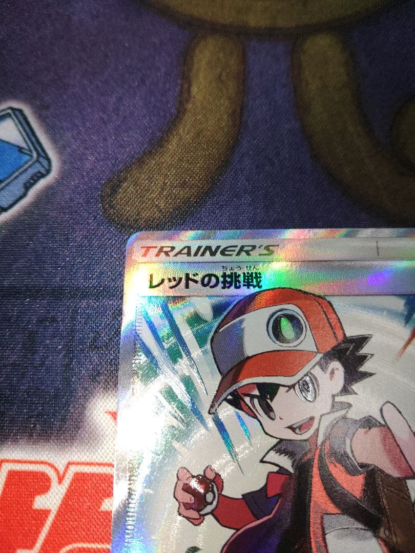 専用　ポケカ　レッドの挑戦　SR
