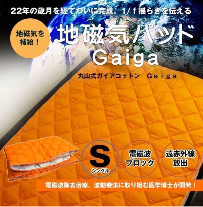 【こまふふなめこ】地磁気パット　Gaiga（ガイガ）